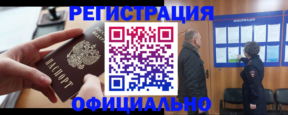 прописка в квартире в Димитровграде