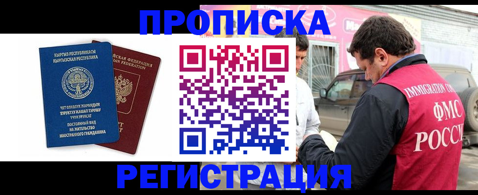временная регистрация для всех в Димитровграде
